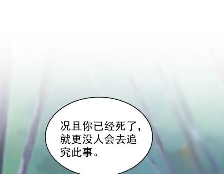 《魔皇大管家》第205话 加入我，严松图115