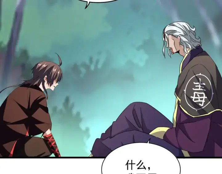 《魔皇大管家》第205话 加入我，严松图116