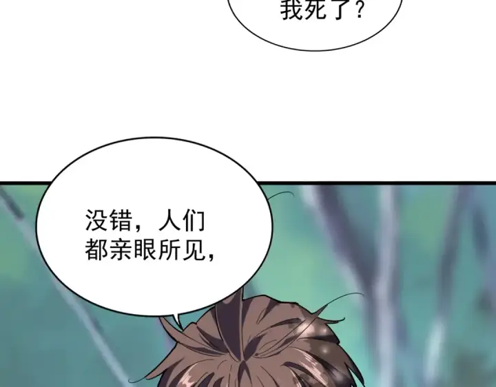 《魔皇大管家》第205话 加入我，严松图117