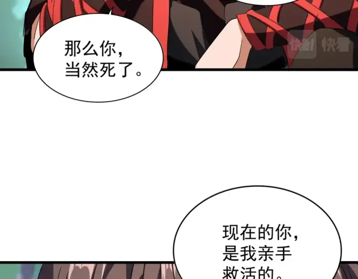 《魔皇大管家》第205话 加入我，严松图119