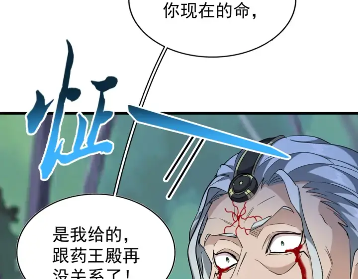 《魔皇大管家》第205话 加入我，严松图121