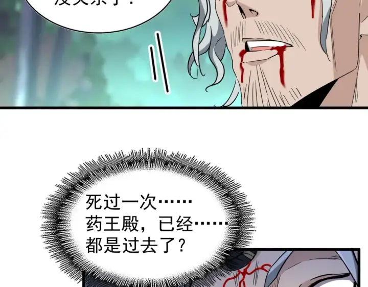 《魔皇大管家》第205话 加入我，严松图122