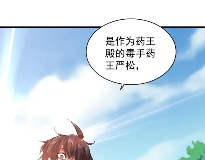 《魔皇大管家》第205话 加入我，严松图126