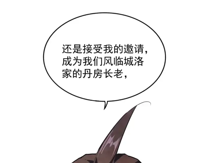 《魔皇大管家》第205话 加入我，严松图130