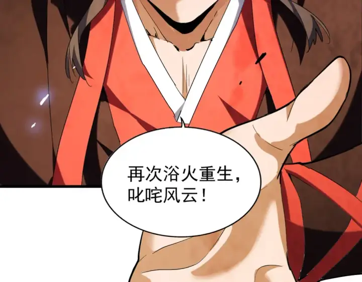 《魔皇大管家》第205话 加入我，严松图132