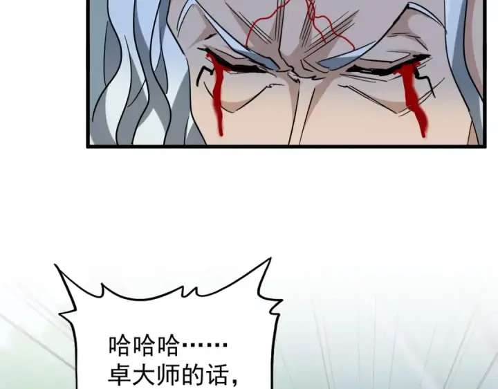 《魔皇大管家》第205话 加入我，严松图138
