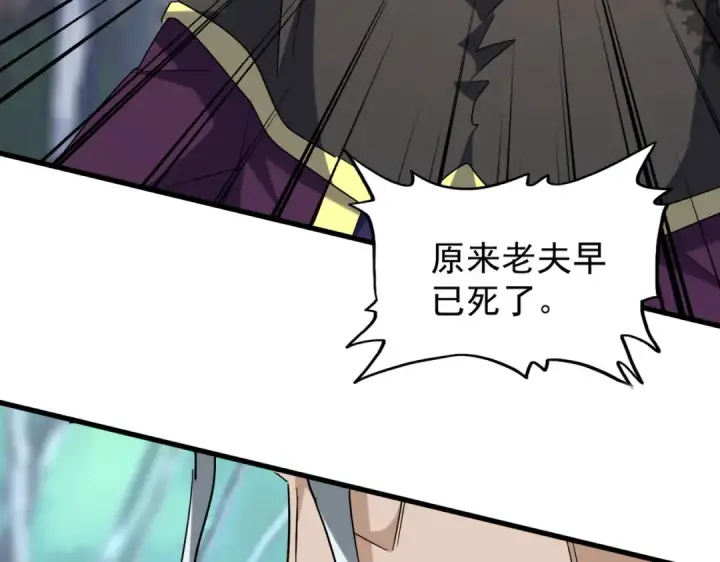 《魔皇大管家》第205话 加入我，严松图140