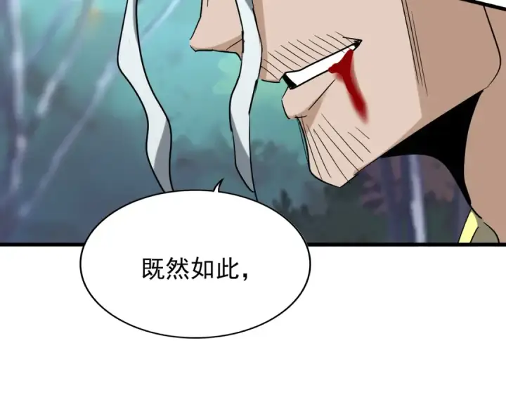 《魔皇大管家》第205话 加入我，严松图141