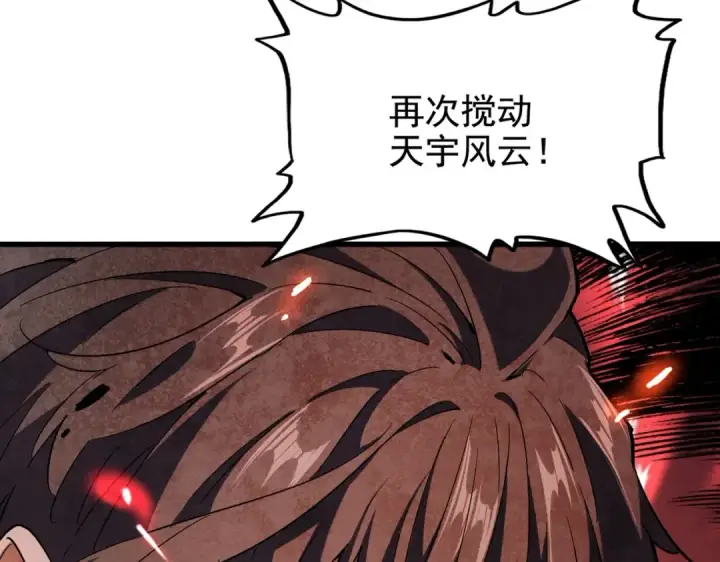 《魔皇大管家》第205话 加入我，严松图146