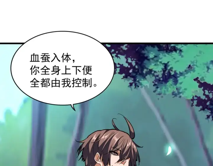 《魔皇大管家》第205话 加入我，严松图21
