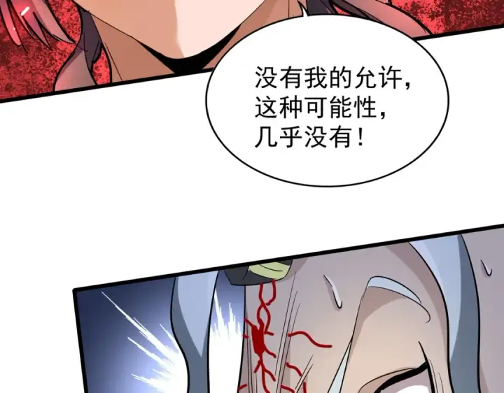 《魔皇大管家》第205话 加入我，严松图25