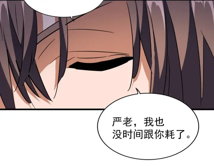 《魔皇大管家》第205话 加入我，严松图28