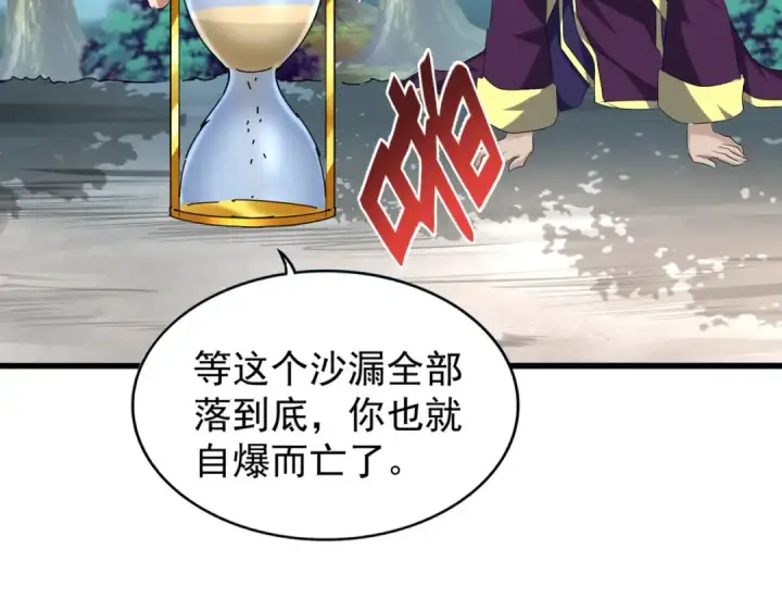 《魔皇大管家》第205话 加入我，严松图30