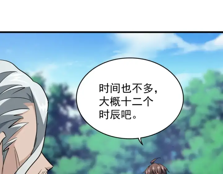 《魔皇大管家》第205话 加入我，严松图31