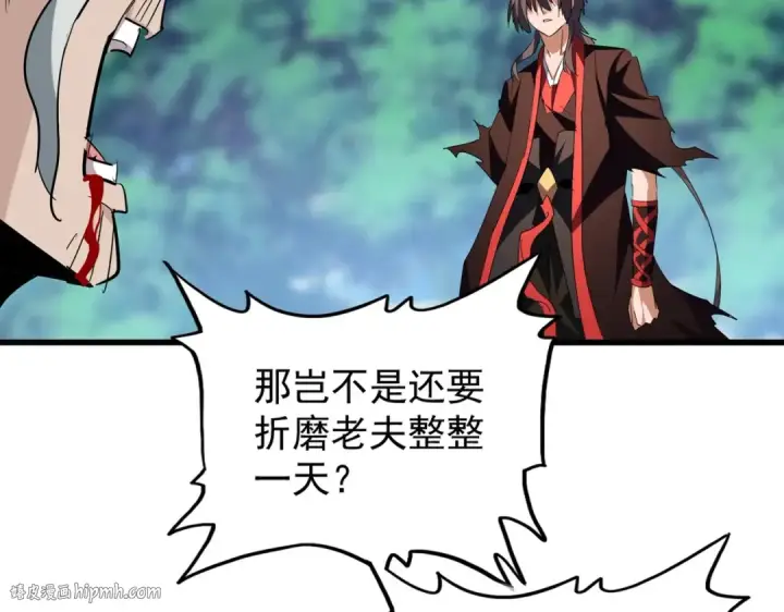 《魔皇大管家》第205话 加入我，严松图32