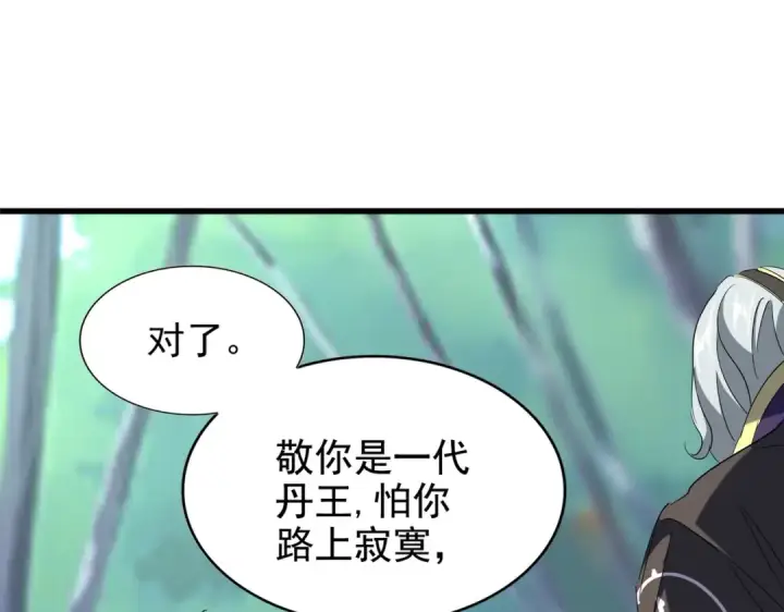 《魔皇大管家》第205话 加入我，严松图35