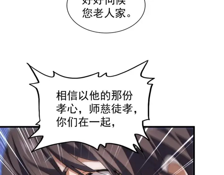 《魔皇大管家》第205话 加入我，严松图38