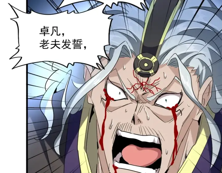 《魔皇大管家》第205话 加入我，严松图41