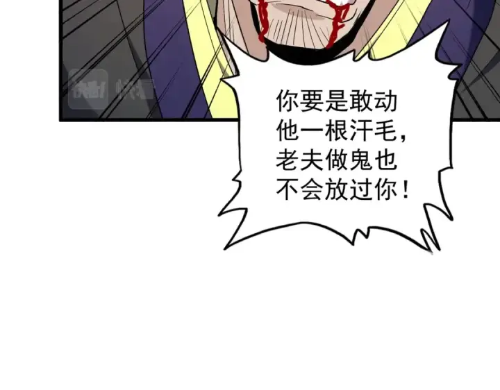 《魔皇大管家》第205话 加入我，严松图42