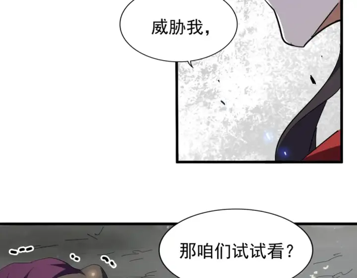 《魔皇大管家》第205话 加入我，严松图44