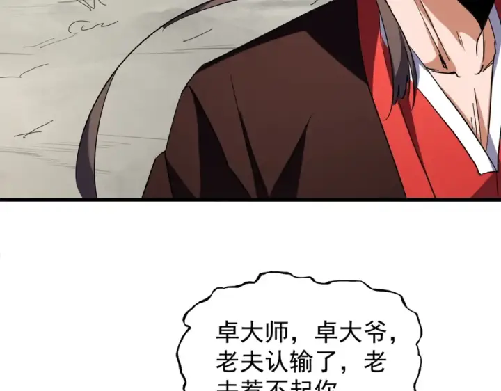 《魔皇大管家》第205话 加入我，严松图46