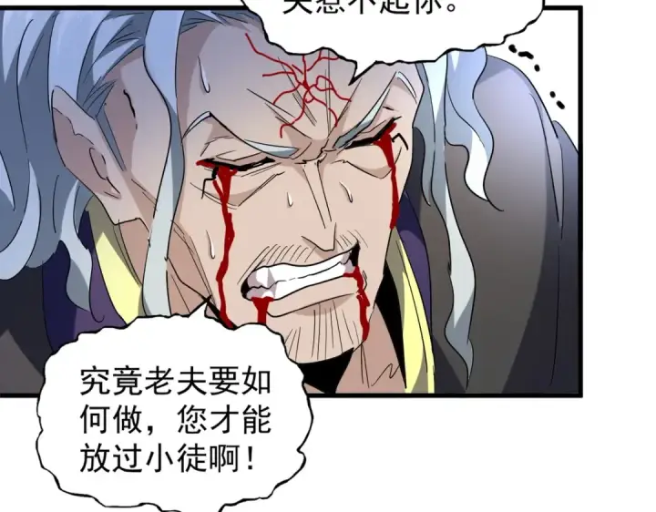 《魔皇大管家》第205话 加入我，严松图47