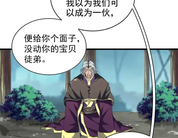 《魔皇大管家》第205话 加入我，严松图49