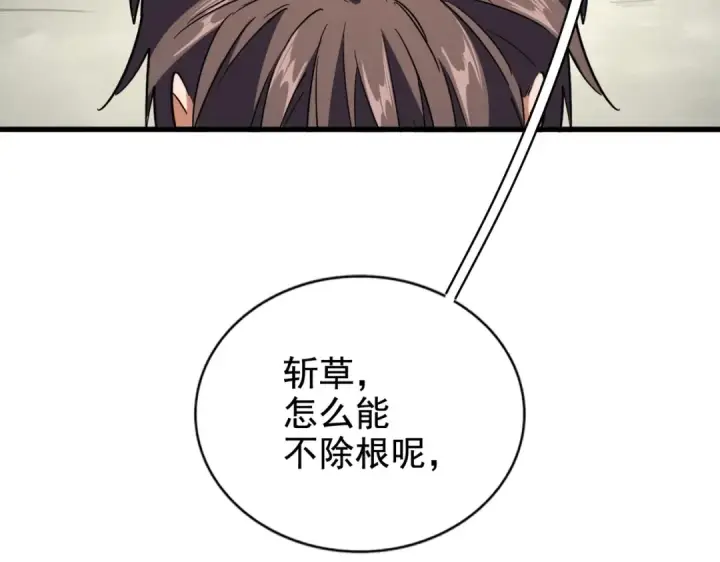 《魔皇大管家》第205话 加入我，严松图51