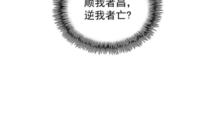 《魔皇大管家》第205话 加入我，严松图54