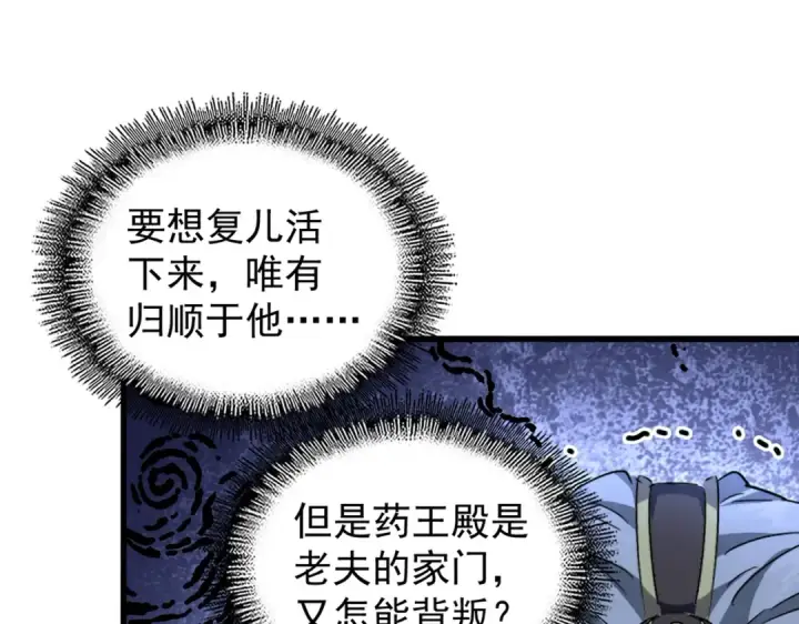 《魔皇大管家》第205话 加入我，严松图55