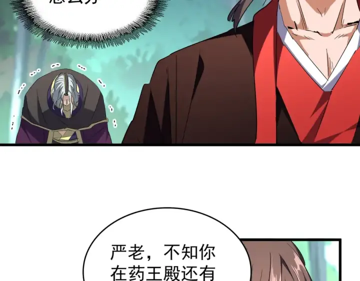 《魔皇大管家》第205话 加入我，严松图58