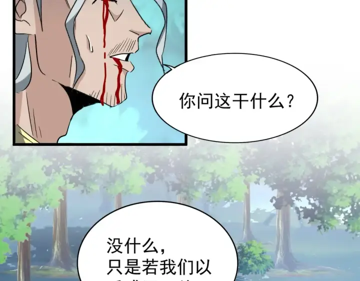 《魔皇大管家》第205话 加入我，严松图60
