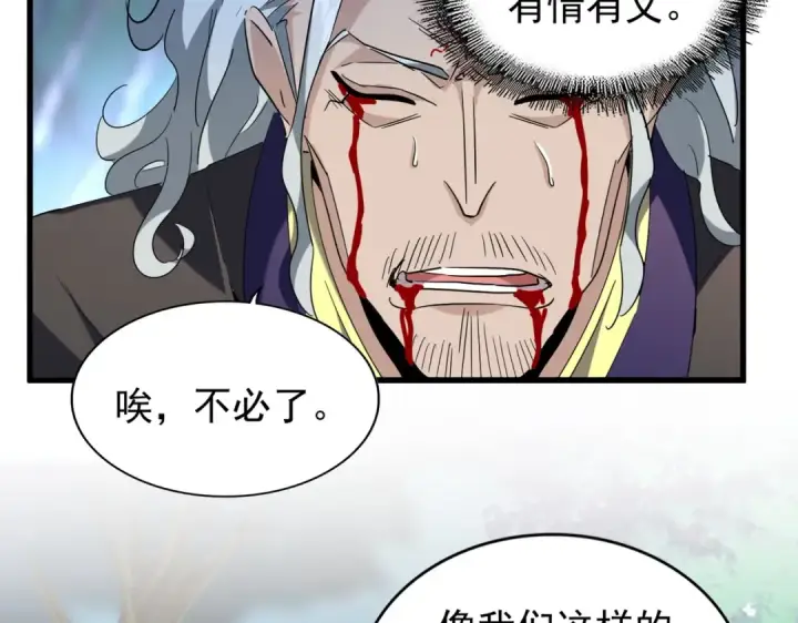 《魔皇大管家》第205话 加入我，严松图63