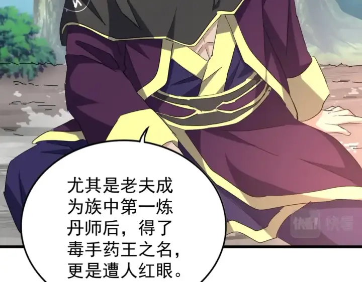 《魔皇大管家》第205话 加入我，严松图65