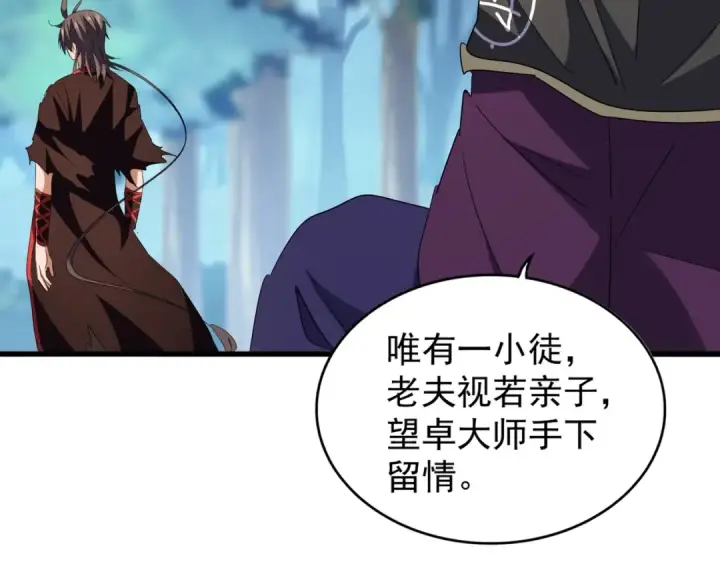 《魔皇大管家》第205话 加入我，严松图68