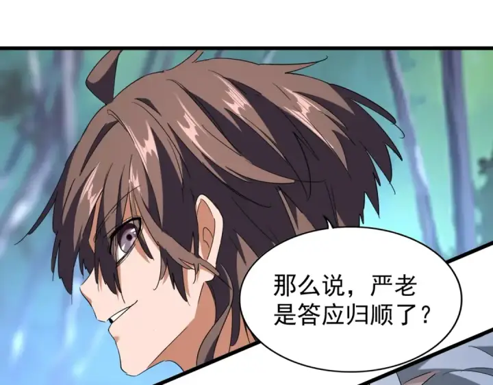《魔皇大管家》第205话 加入我，严松图69