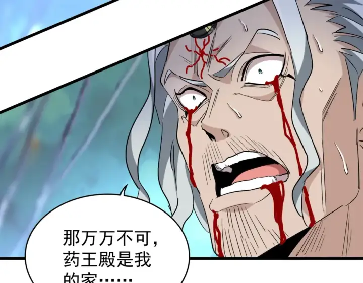 《魔皇大管家》第205话 加入我，严松图70