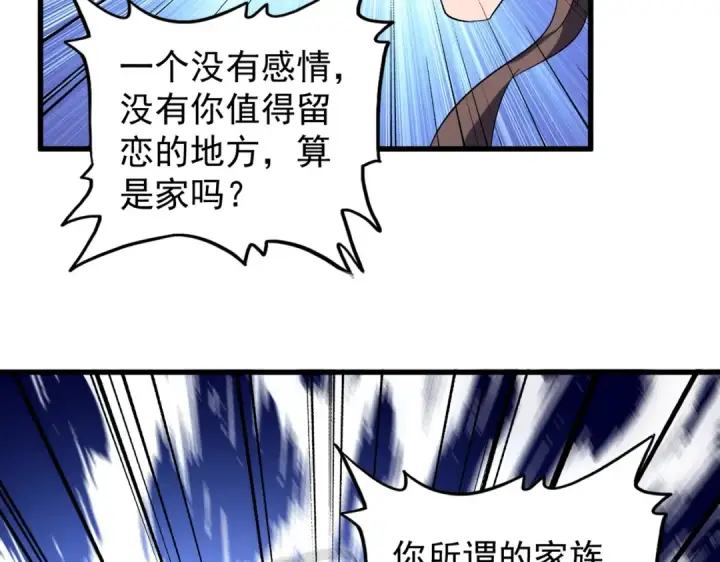 《魔皇大管家》第205话 加入我，严松图73
