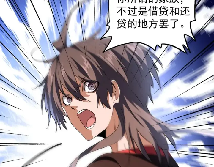 《魔皇大管家》第205话 加入我，严松图74