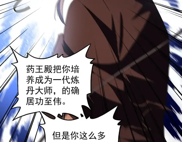 《魔皇大管家》第205话 加入我，严松图75