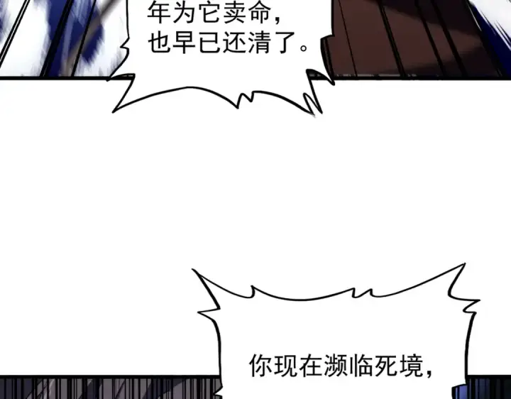 《魔皇大管家》第205话 加入我，严松图76