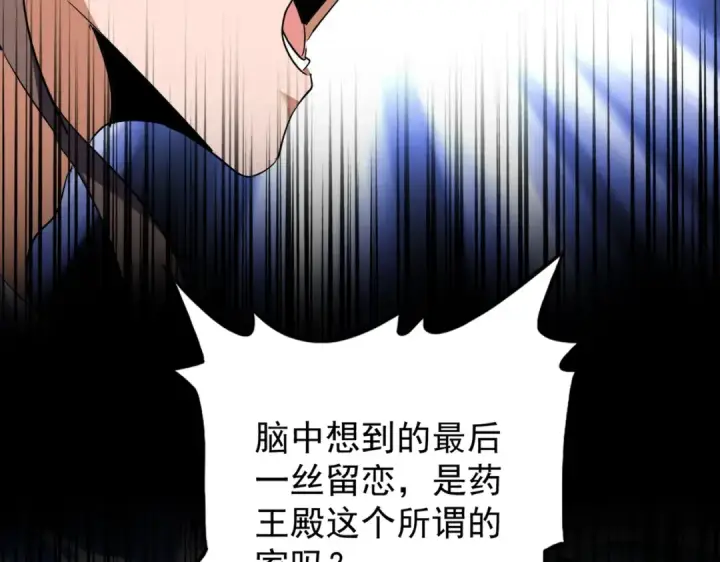 《魔皇大管家》第205话 加入我，严松图78