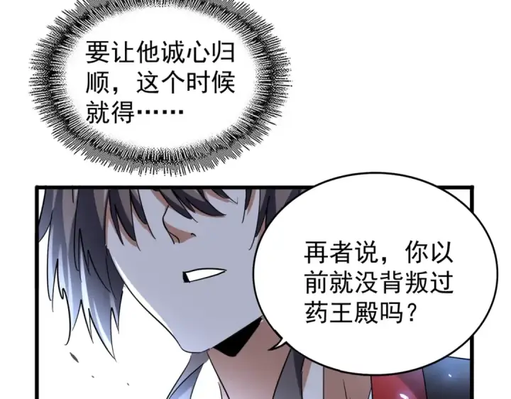 《魔皇大管家》第205话 加入我，严松图83