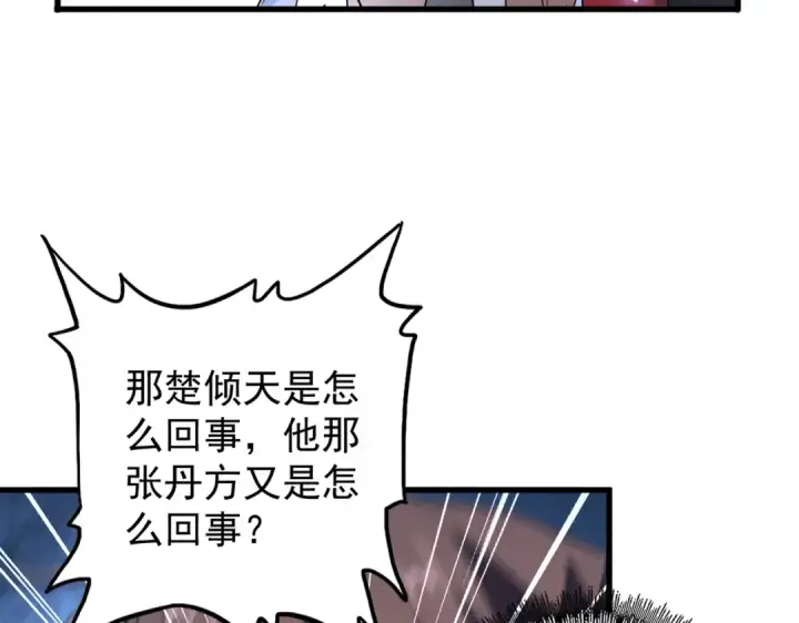 《魔皇大管家》第205话 加入我，严松图84