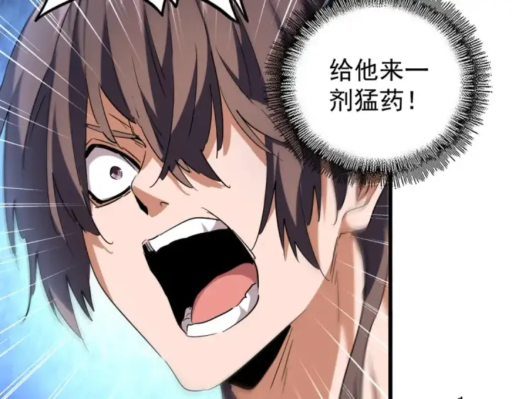 《魔皇大管家》第205话 加入我，严松图85