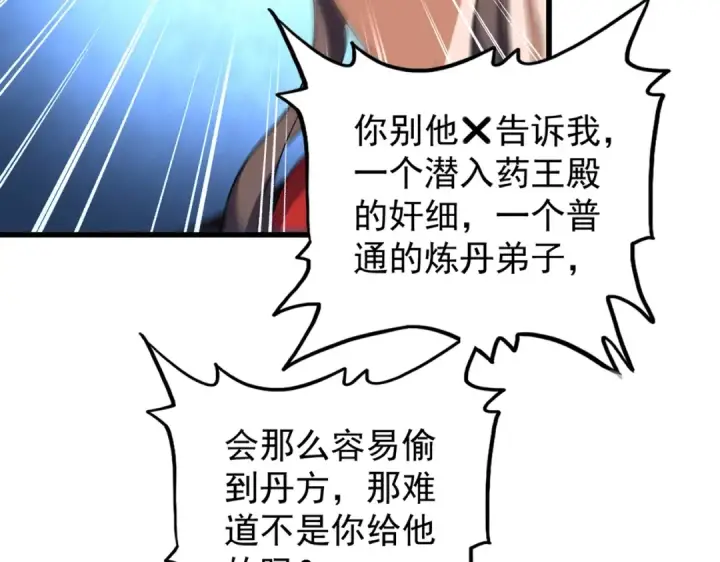 《魔皇大管家》第205话 加入我，严松图86