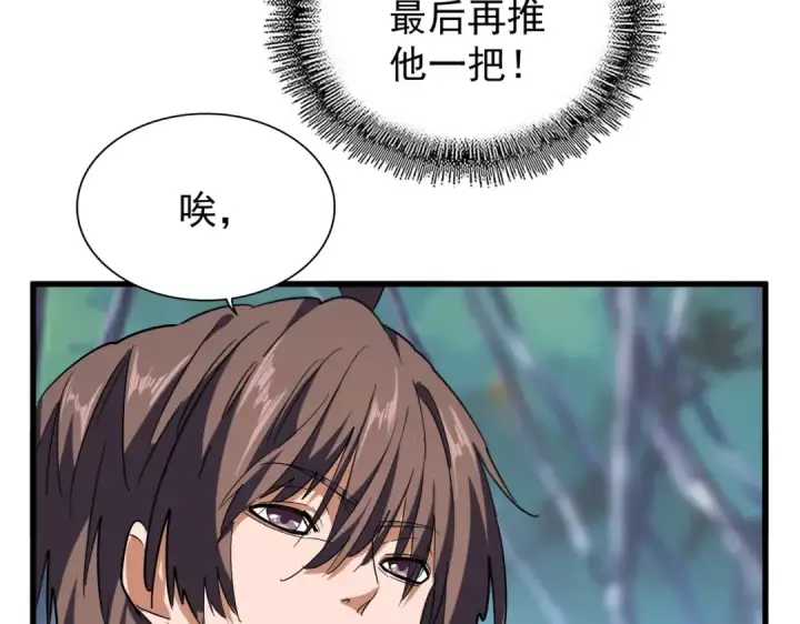 《魔皇大管家》第205话 加入我，严松图90