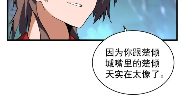《魔皇大管家》第205话 加入我，严松图91