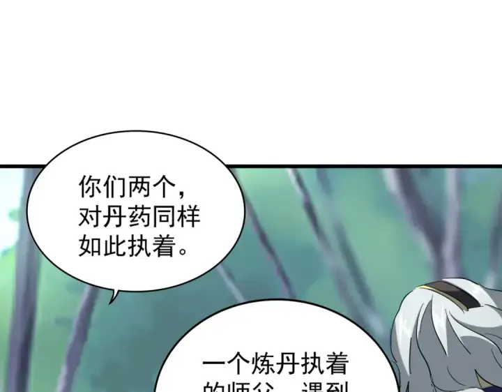 《魔皇大管家》第205话 加入我，严松图92
