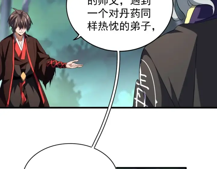 《魔皇大管家》第205话 加入我，严松图93